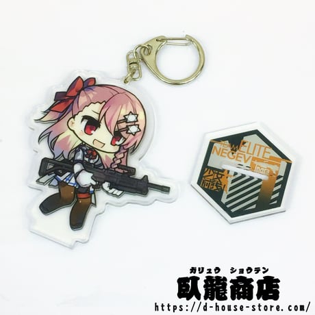 【少女前線】IMI ネゲヴ（IMI Negev, ネゲブ、ネゲフ） 擬人キャラクター　　立てるキーホルダー