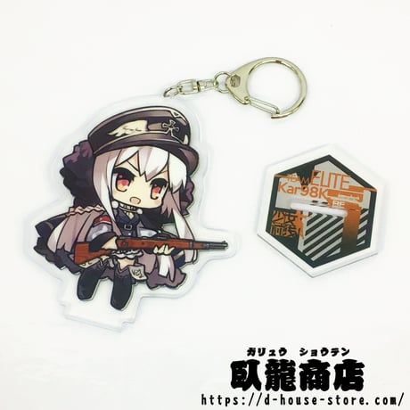 【少女前線】Kar98k 擬人キャラクター　　立てるキーホルダー