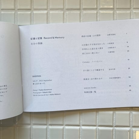 冊子murren vol.27