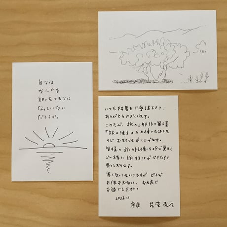 『旅の彼方』若菜晃子　※ポストカードセット付