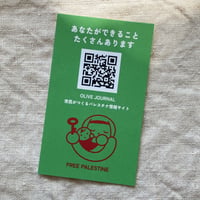 オリーブジャーナル（パレスチナ支援サイト案内）カード　（無料）