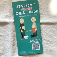 パレスチナQ&A Book　（リーフレット・無料）