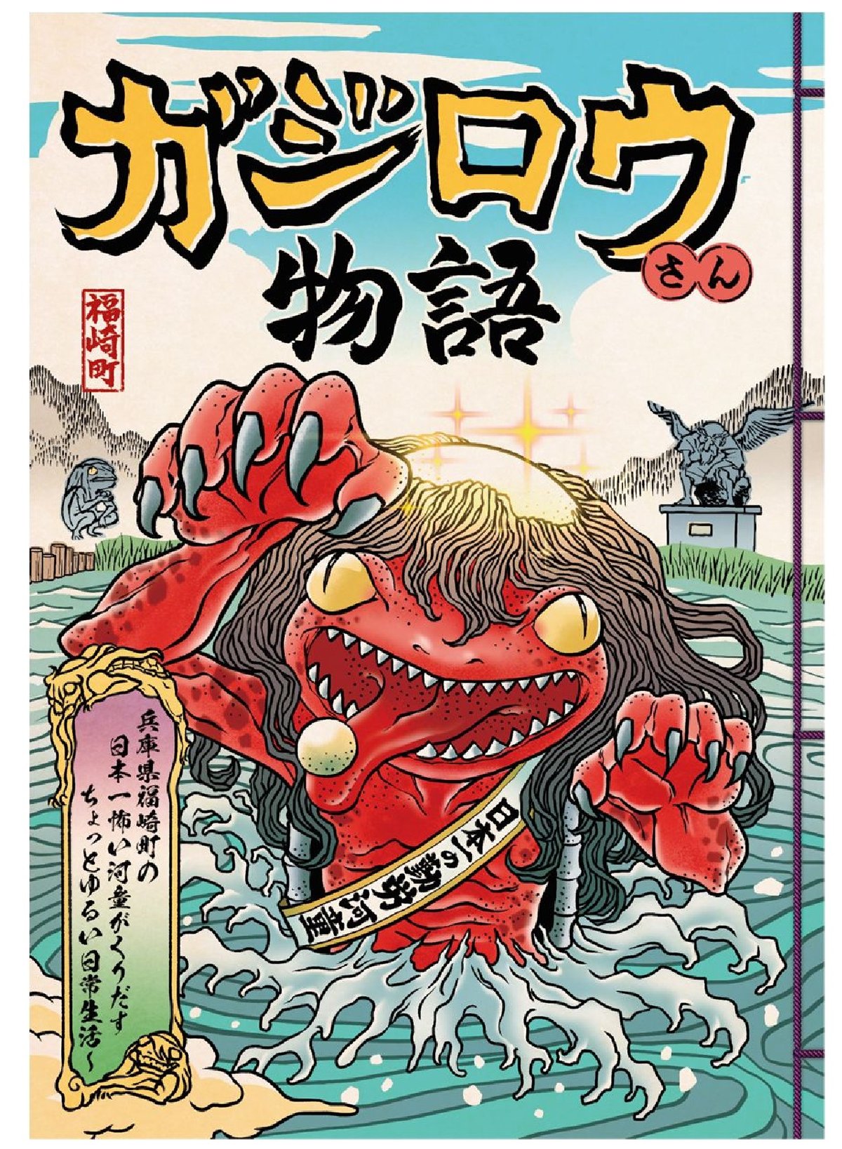 河童がカカシを担いでる絵 河童がカカシを担いでる絵