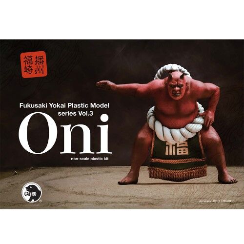 妖怪プラモデル「鬼」 | 福崎町観光協会