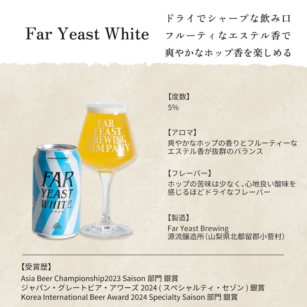 FY｜ゆずレモンWhite【3本／6本／24本】／【飲み比べ】Far Yeast