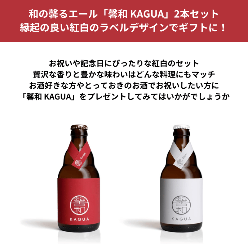 飲み比べ】馨和 KAGUA Blanc／Rouge【各2／6本】 | Far Yeast B