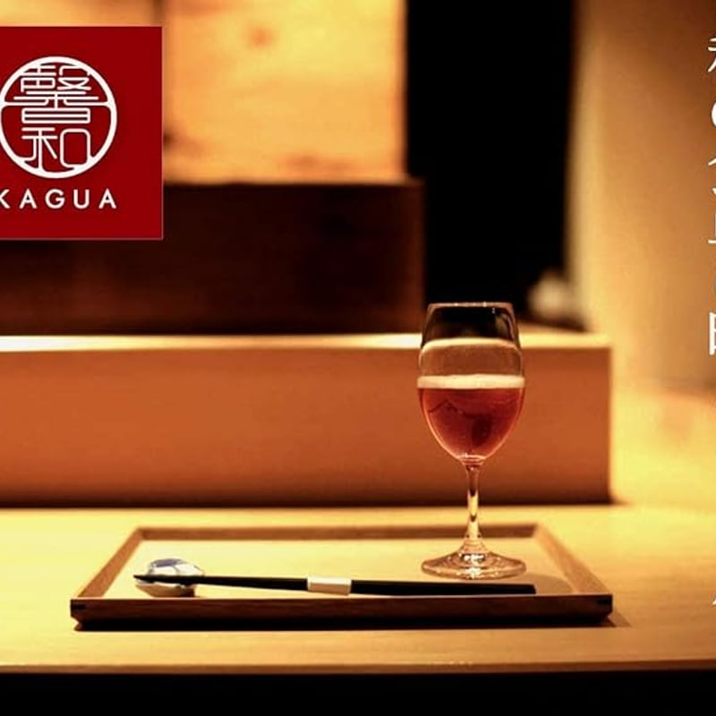 飲み比べ】馨和 KAGUA Blanc／Rouge【各2／6本】 | Far Yeast B