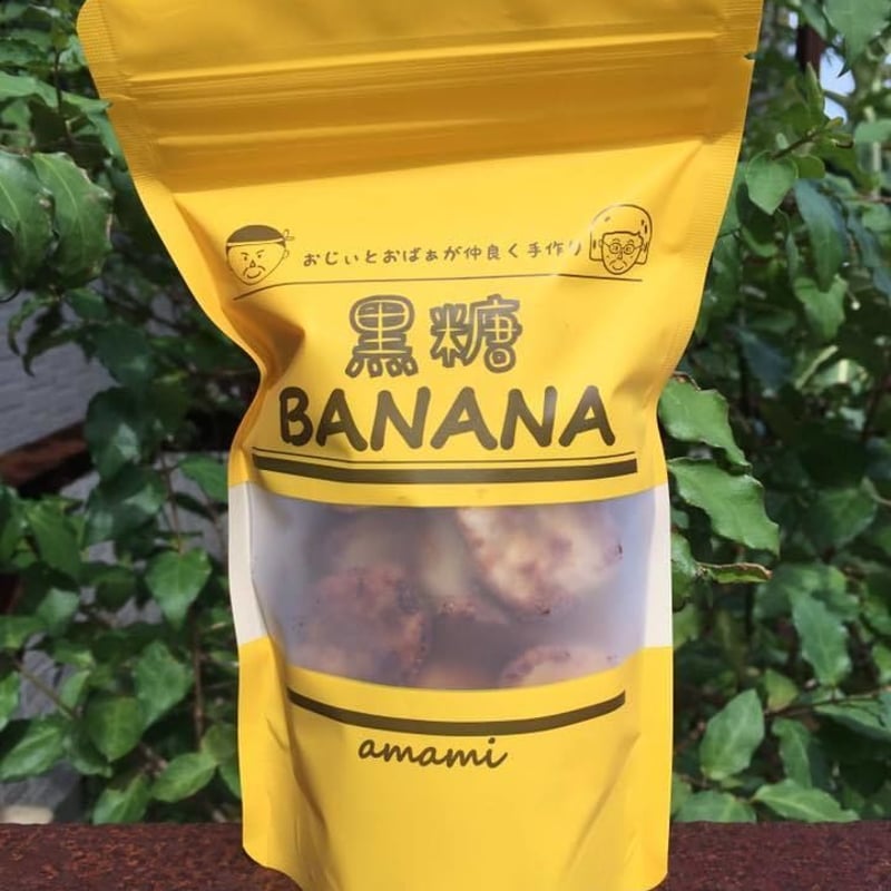 黒糖バナナ（送料着払い）【5000円以上送料無料】 | おじぃとおばぁが