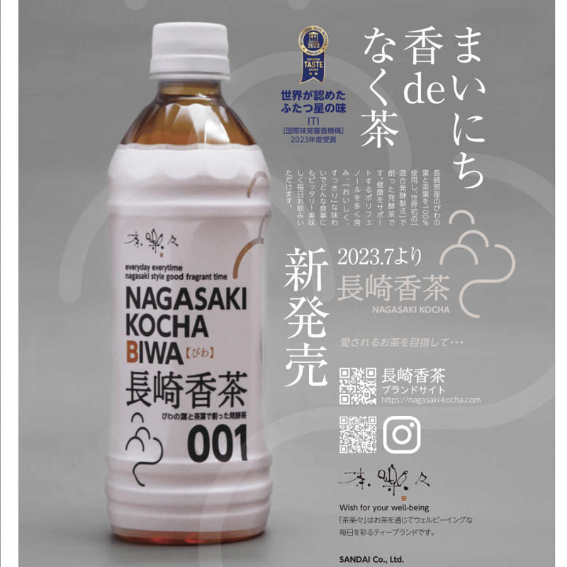 長崎香茶びわPET 500ml | オカシノフルカワ
