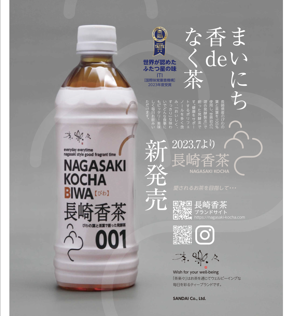 長崎香茶びわPET 500ml | オカシノフルカワ
