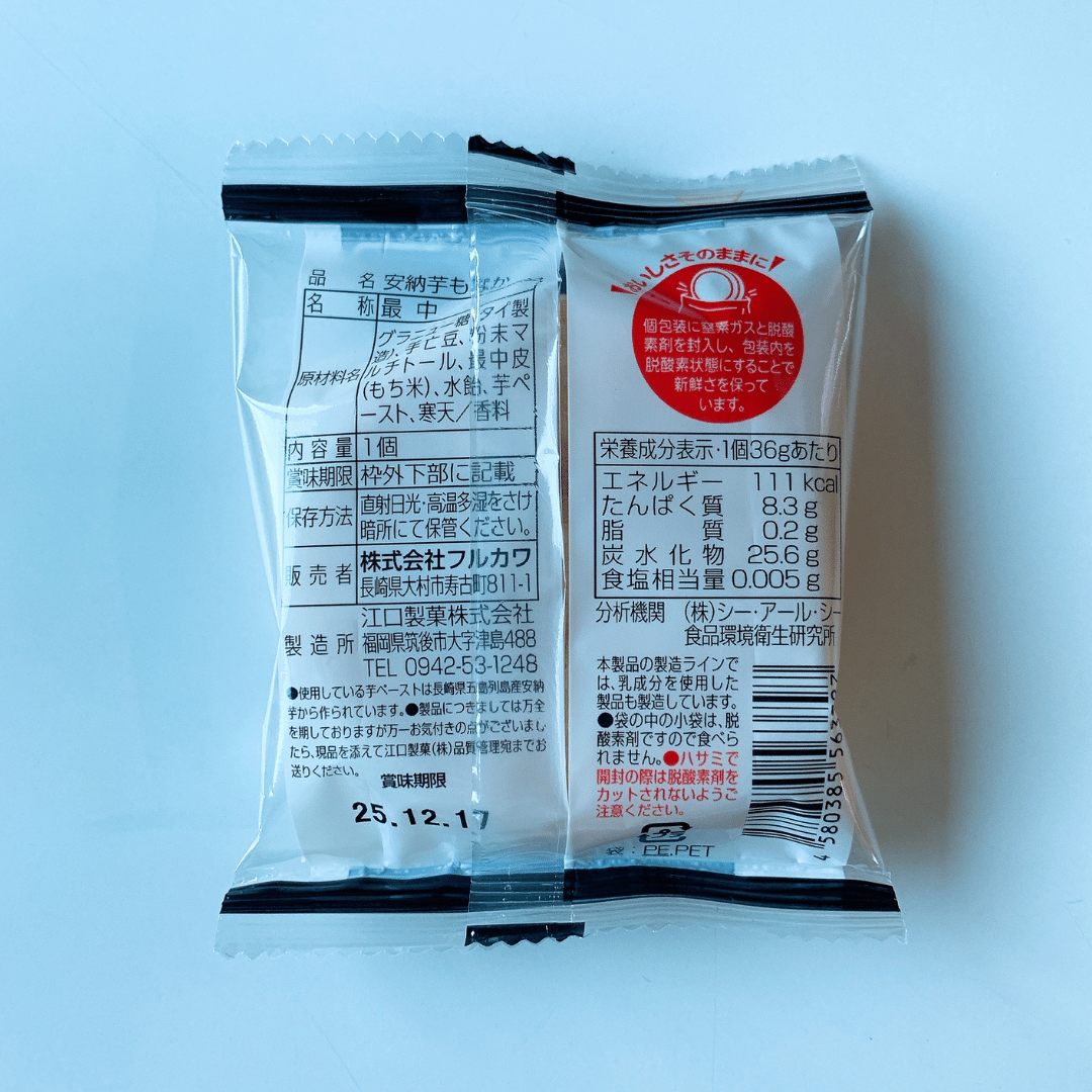 フルカワオリジナルお菓子】 安納芋もなか | オカシノフルカワ