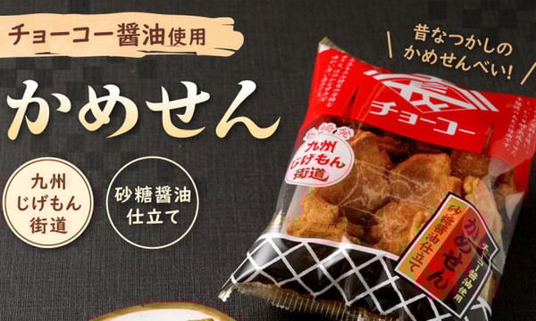 長崎県限定の商品！！ オカシノフルカワ
