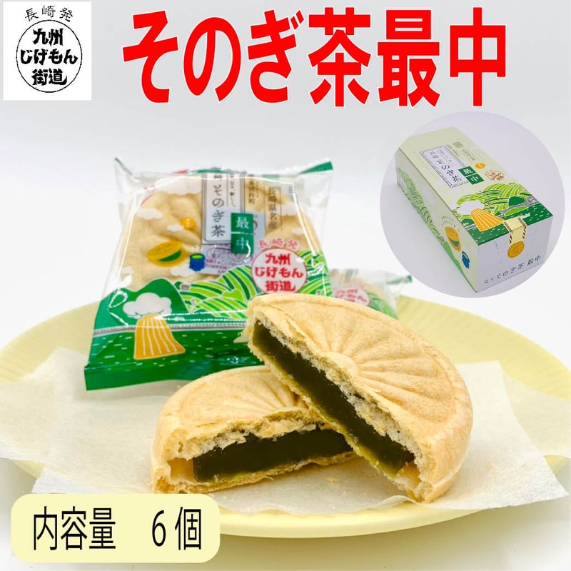 フルカワオリジナルお菓子】そのぎ茶最中 | オカシノフルカワ