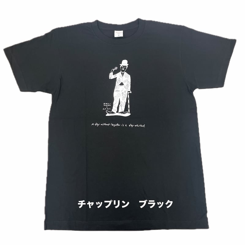 フルカワオリジナルグッズ】 チャップリンTシャツ | オカシノフルカワ