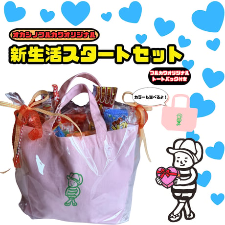 お菓子セット fit=scale-down,w=1200