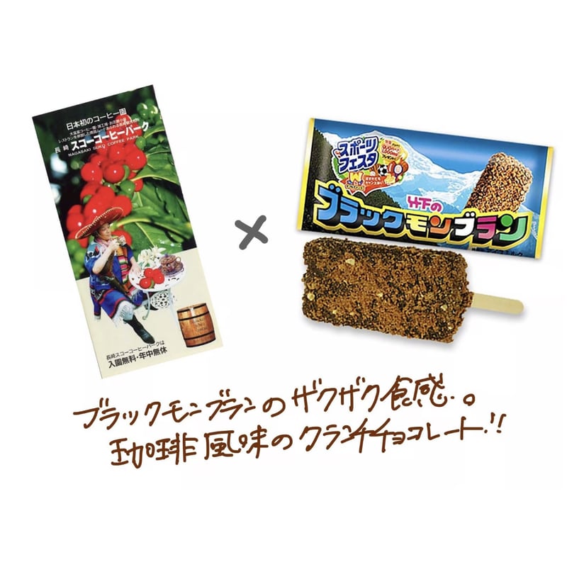 フルカワオリジナルお菓子】長崎珈琲クランチチョコレート10本入