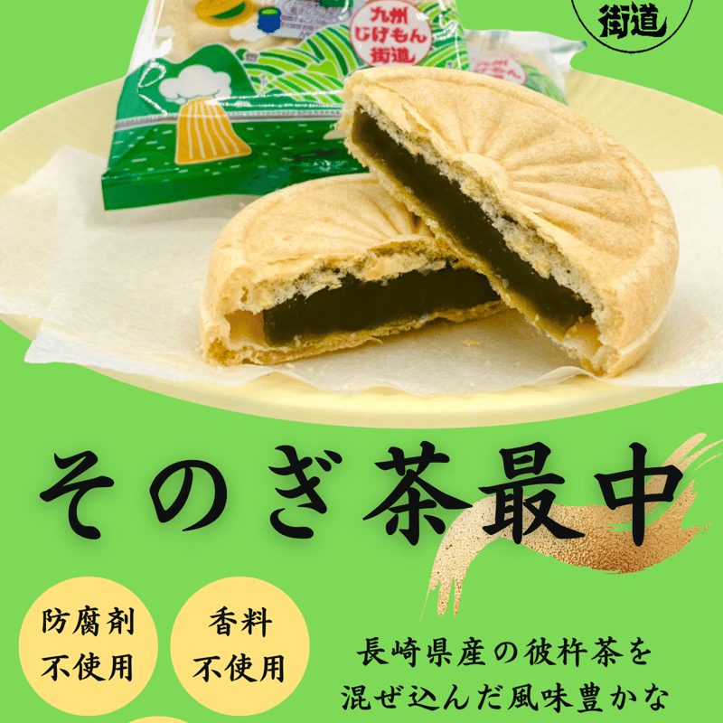 フルカワオリジナルお菓子】そのぎ茶最中 | オカシノフルカワ