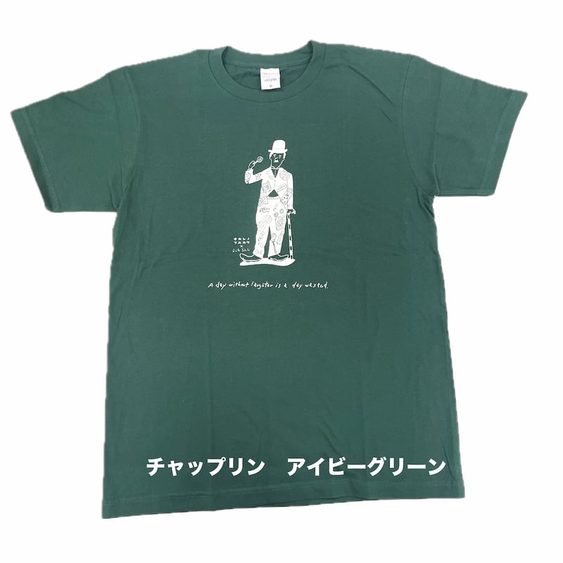 チャップリン様ご依頼品 フルカワオリジナルグッズ】 チャップリンTシャツ | オカシノフルカワ