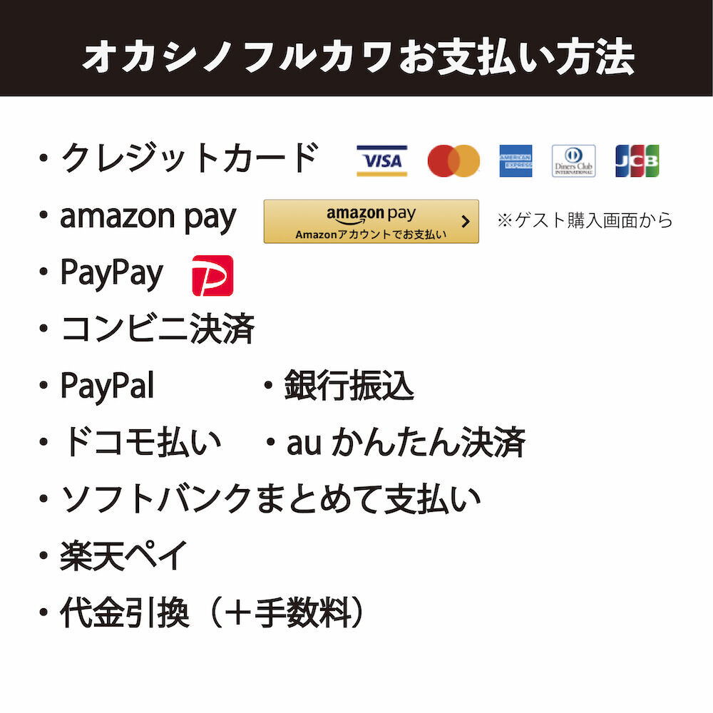 フルカワオリジナルお菓子セット】フルカワ問屋セット | オカシノフルカワ