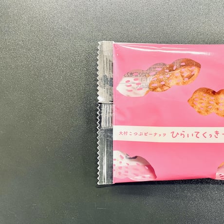 【フルカワオリジナルお菓子】大村こつぶピーナッツひらいてくっきー