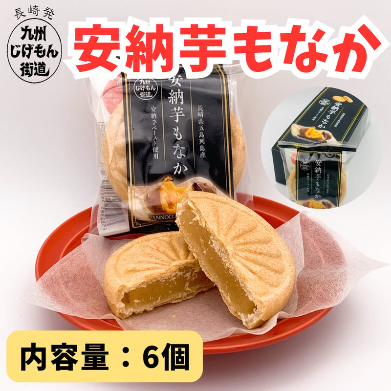 フルカワオリジナルお菓子】 安納芋もなか | オカシノフルカワ