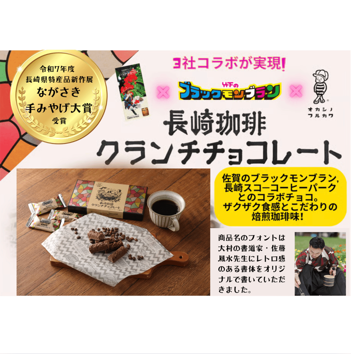 フルカワオリジナルお菓子】長崎珈琲クランチチョコレート10本入