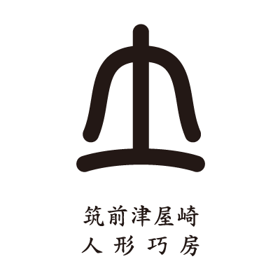 津屋崎人形　五代目　原田半蔵　雛人形　土人形 Yahoo!オークション - 【壽】津屋崎土人形 桃太郎 原田半蔵 廃絶作品