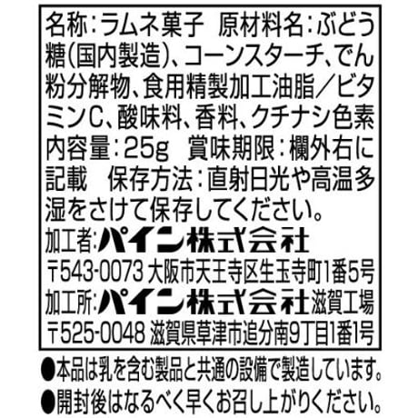 パインアメラムネ