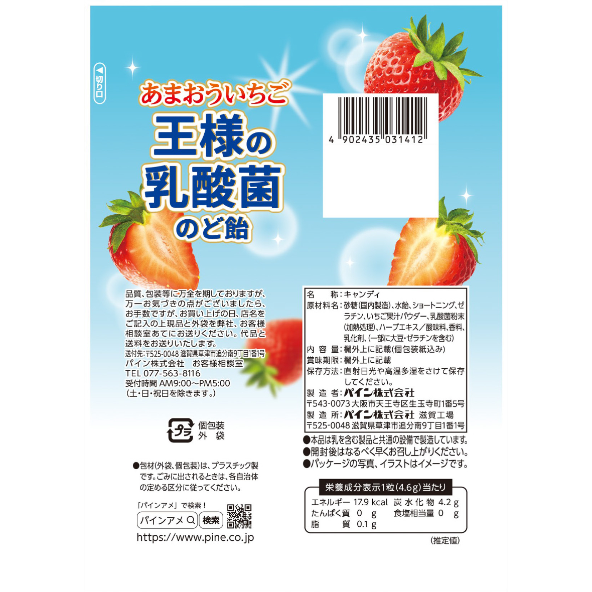 王様の乳酸菌のど飴 | パイン株式会社 ネットショップ
