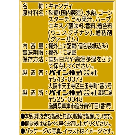 梅シロップのど飴