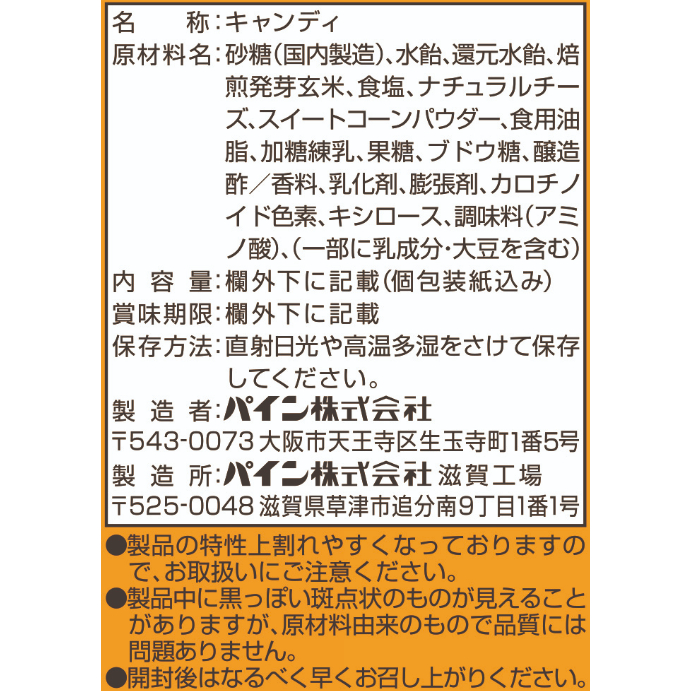 カリッとコーン | パイン株式会社 ネットショップ