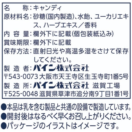 メンタームのど飴
