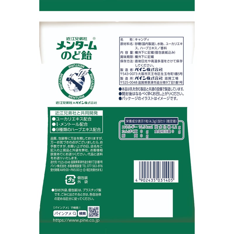 メンタームのど飴 | パイン株式会社 ネットショップ