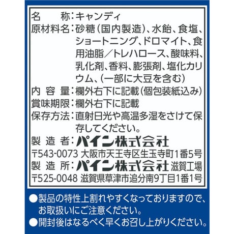 塩スポーツキャンディ