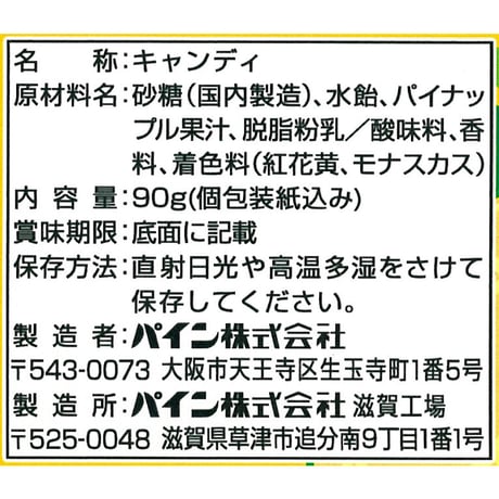 パインアメ缶