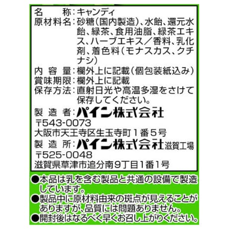 茶葉のど飴
