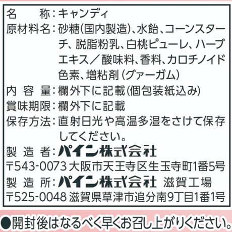 白桃のど飴
