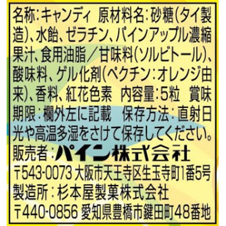 パインアメグミ（１０袋）