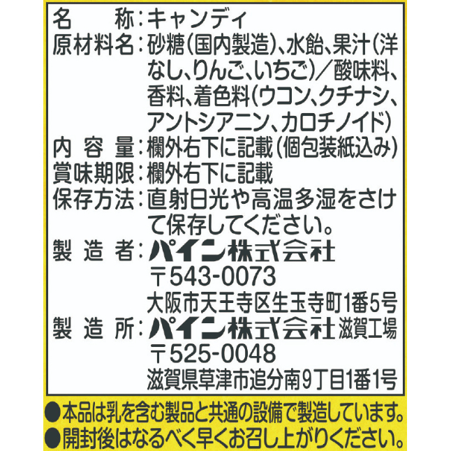 はらぺこあおむしキャンディ | パイン株式会社 ネットショップ