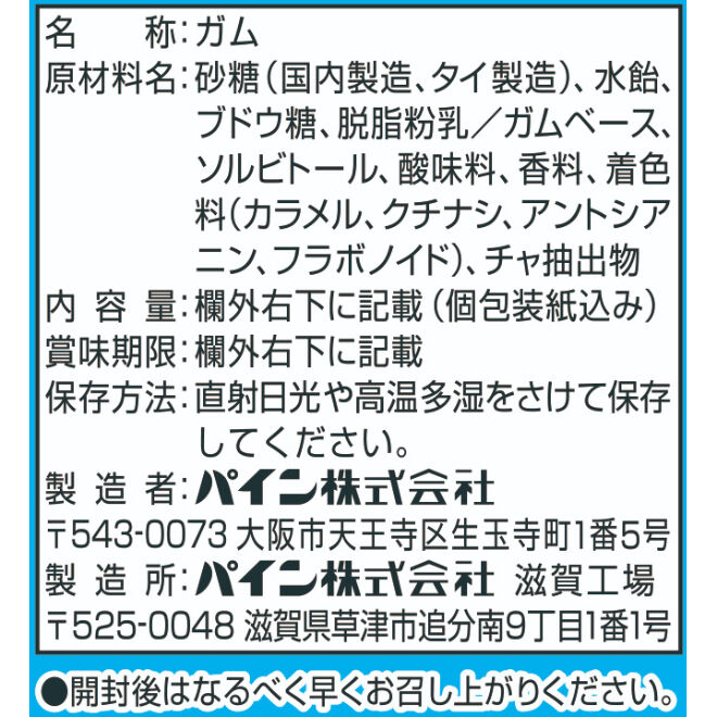 どんぐりガムミックス | パイン株式会社 ネットショップ