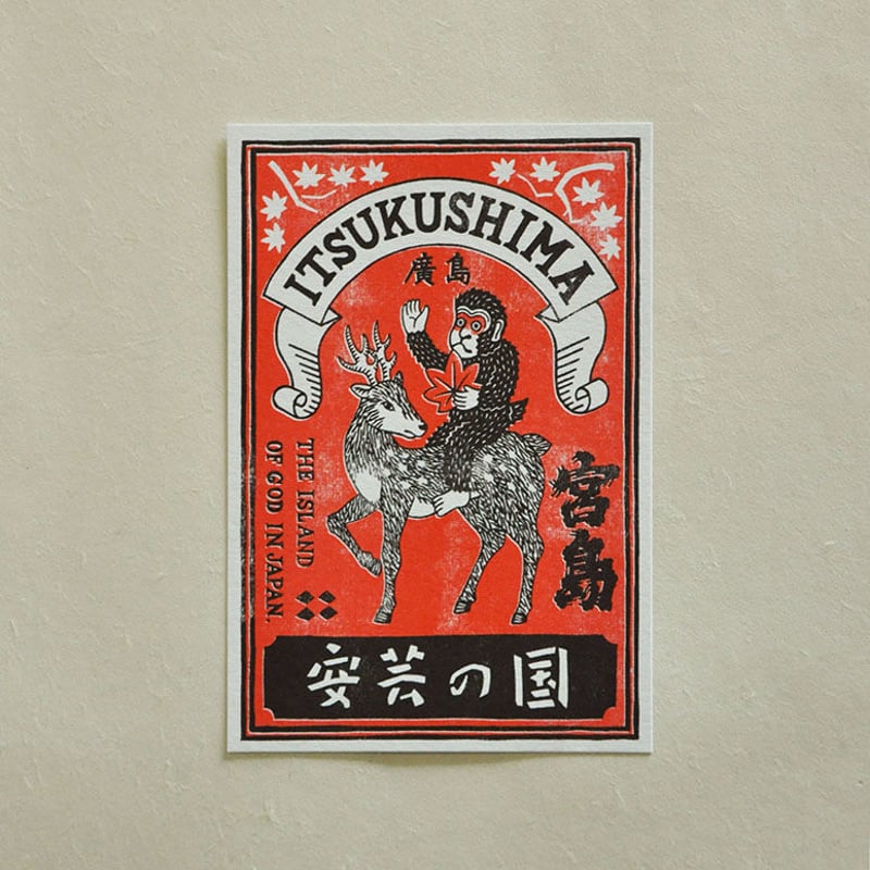 ポストカード｜安芸の国 宮島 | すずめ草