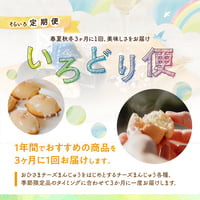 いろどり便  NEW