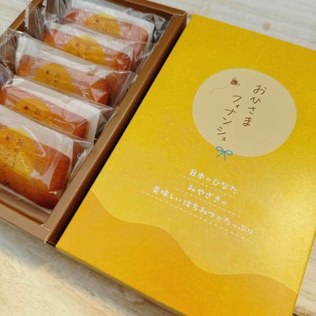おひさまフィナンシェ　５個セット