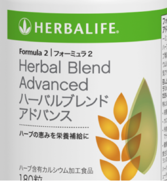 ハーバライフ　【フォーミュラ2】 ◆ハーバルブレンドアドバンス◆ ファイバーボンド | Herbalife 日本