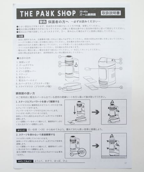 THE PARK SHOP / PARKRANGER MICROSCOPE (ミニ観察セットプレゼント)