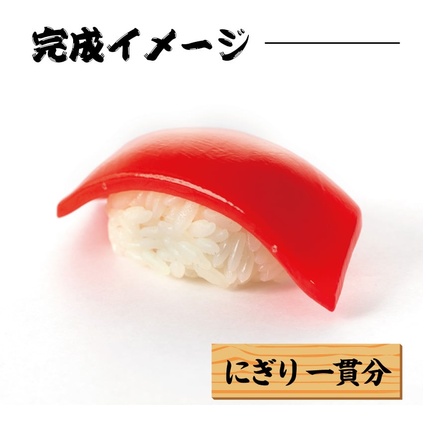 寿司プラモ　マグロ　サーモン　いくら　かっぱ巻き　玉子　各1 セット 1/1プラモデル「寿司プラモ 鮪/サーモン/いくら/かっぱ巻き」が