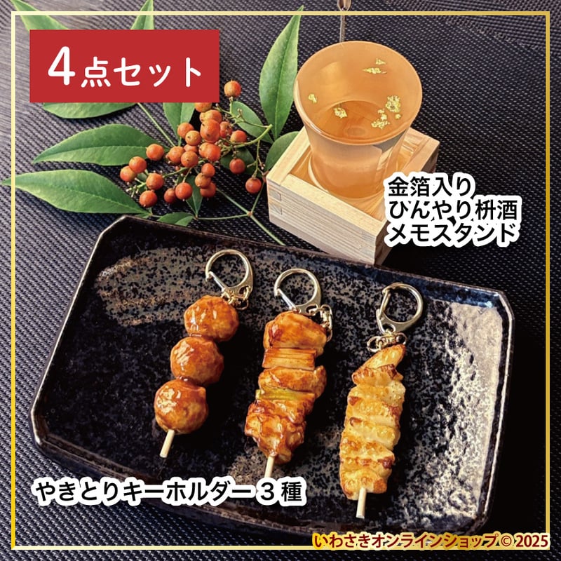 数量限定】福袋2026 金箔入り枡酒セット | IWASAKI Online Shop