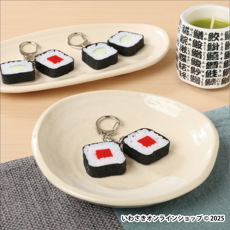 鉄火細巻キーホルダー | IWASAKI Online Shop