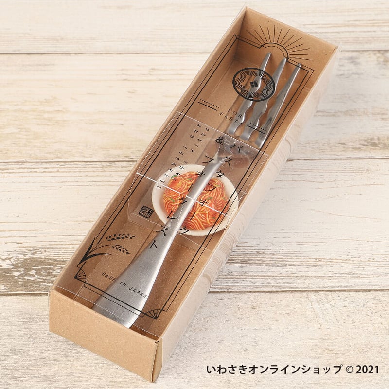 パスタフォーク＆フォークレスト【スタッフセレクト商品】 | IWASAKI