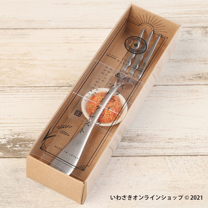 パスタフォーク＆フォークレスト【スタッフセレクト商品】 | IWASAKI